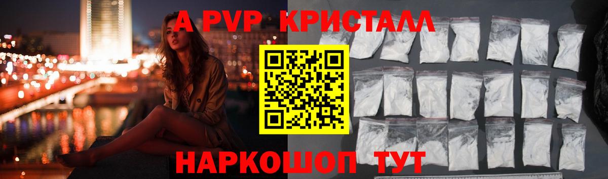 А ПВП мука  Вход с VPN  Альфа ПВП Соль  APVP VHQ  A-PVP  Брянск 