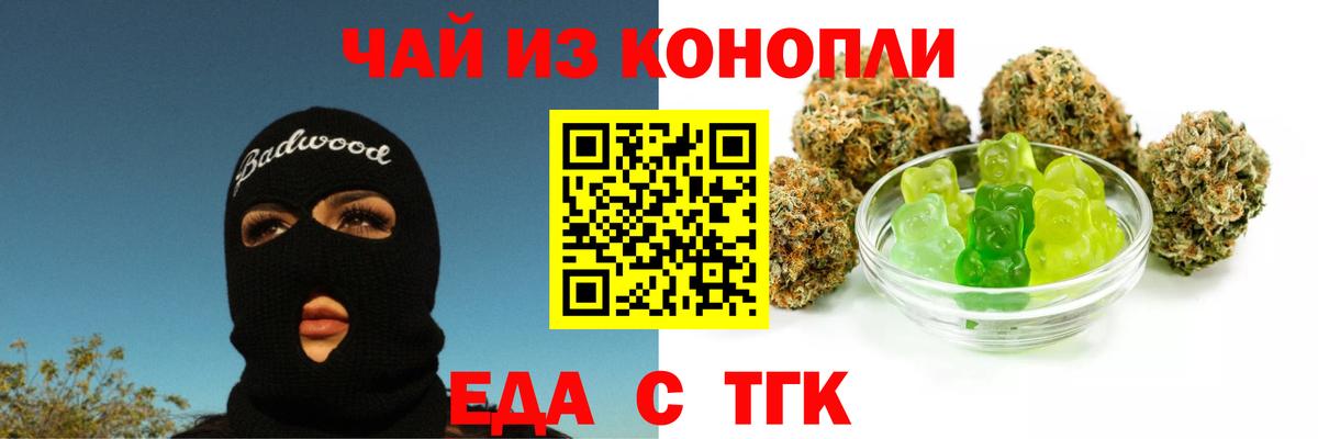 Еда ТГК марихуана Брянск