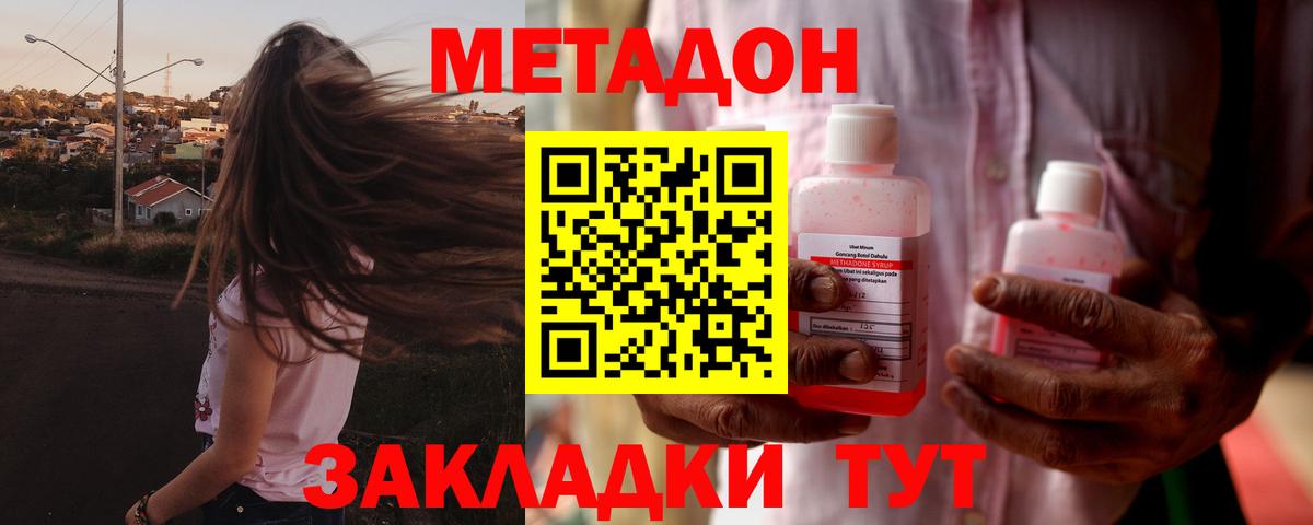 Метадон белоснежный Брянск
