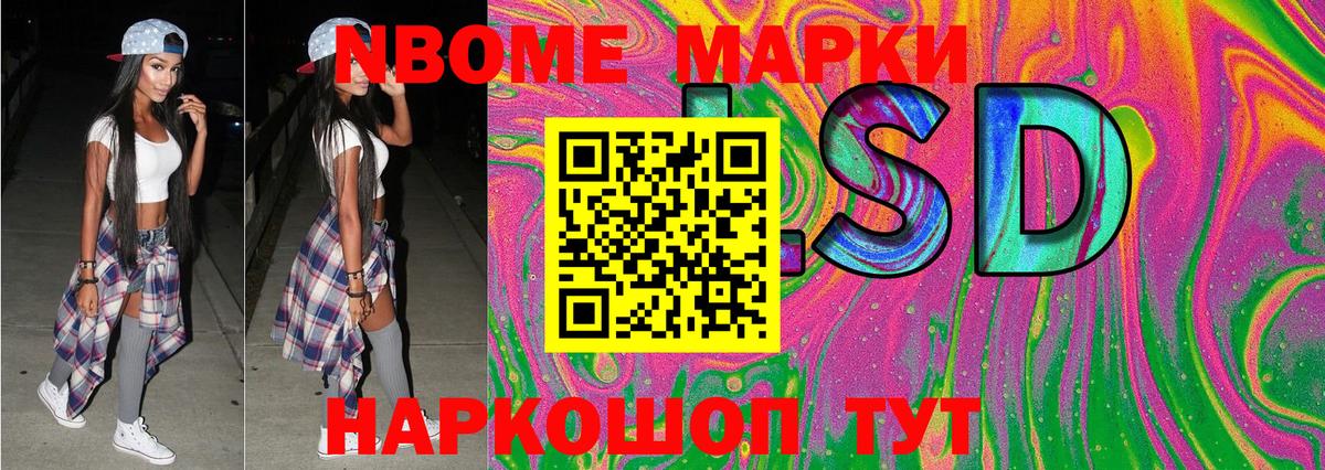 Марки N-bome 1500мкг Брянск